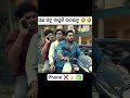 Wait for End 🤣🤣🤣 #odiacomedy #comedyvideos #viralvideos #viralcomedy #funnyanugulia #odia #odisha