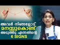Signs of that shes emotionally connected to you  malayalam relationships  sinilathakrish