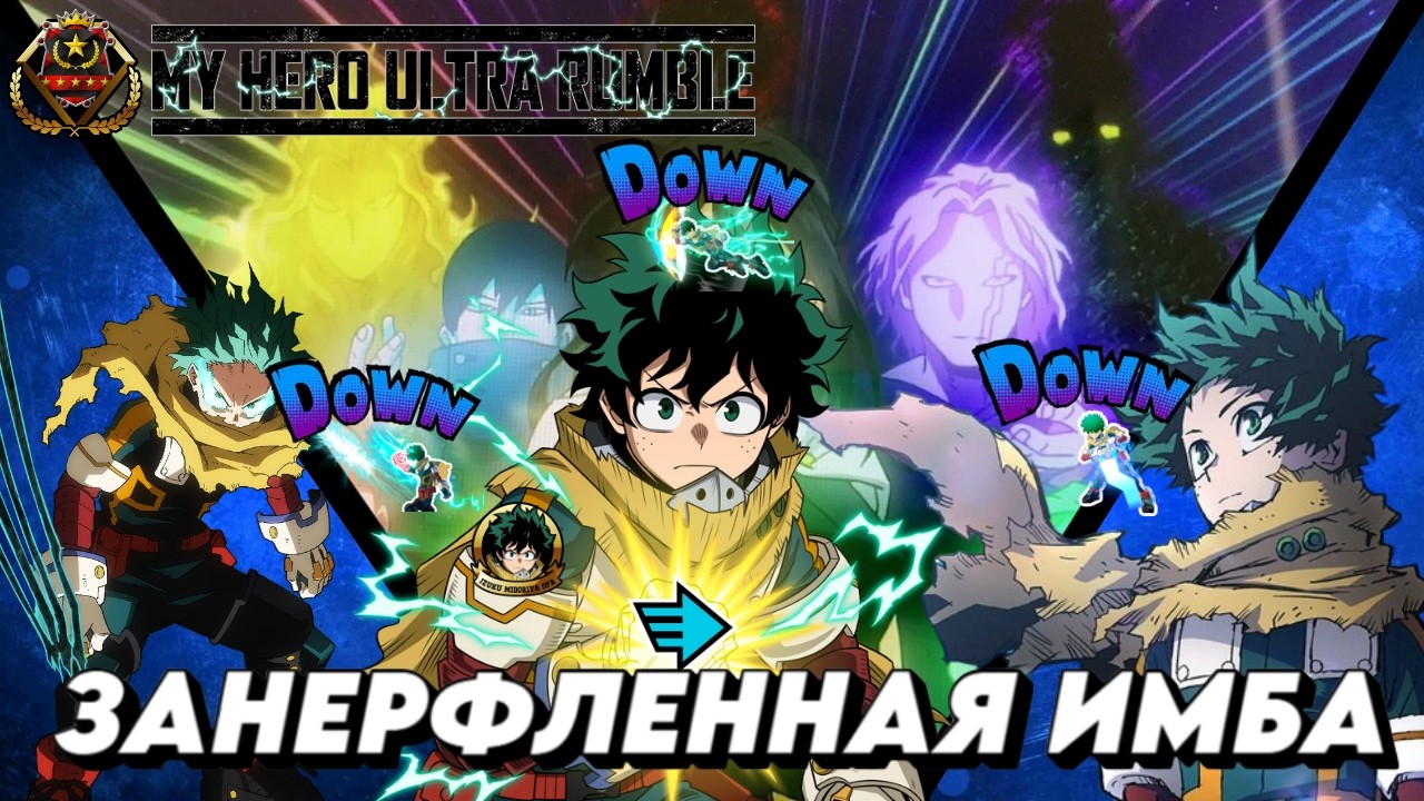 ОФА ДЕКУ ВСЕ ЕЩЕ ИМБА?