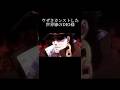 ウザさカンストした世界線のDIO様【ジョジョ mad】#shorts