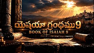Isaiah Chapter 9 || Old Testament || Anudhina Jeevaaharam || Raj Prakash Paul