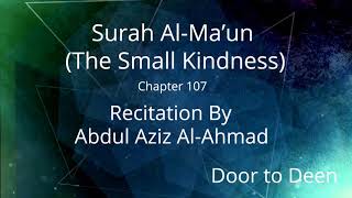 Surah Al-Ma'un (The Small Kindness) Abdul Aziz Al-Ahmad  Quran Recitation