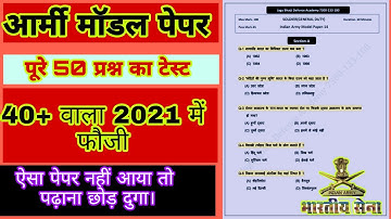 army model paper 2021।। Army model paper।।Army paper 2021।।Army question paper 2021।।army test।।