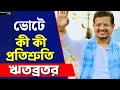Ritabrata Banerjee: ভোটের মুখে বিরোধীদের বিরুদ্ধে কী অভিযোগ ঋতব্রতর | Uluberia | TMC | Parallel News