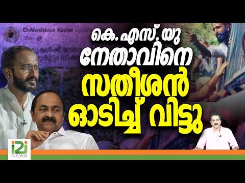 VD Satheesan | KSU | കെ.എസ്.യു നേതാവിനെ സതീശൻ ഓടിച്ച് വിട്ടു | i2i News