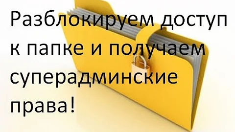 Как разрешить доступ к папке