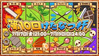 The Torneko 3 Festival Tournament Starts Tomorrow: 10th 