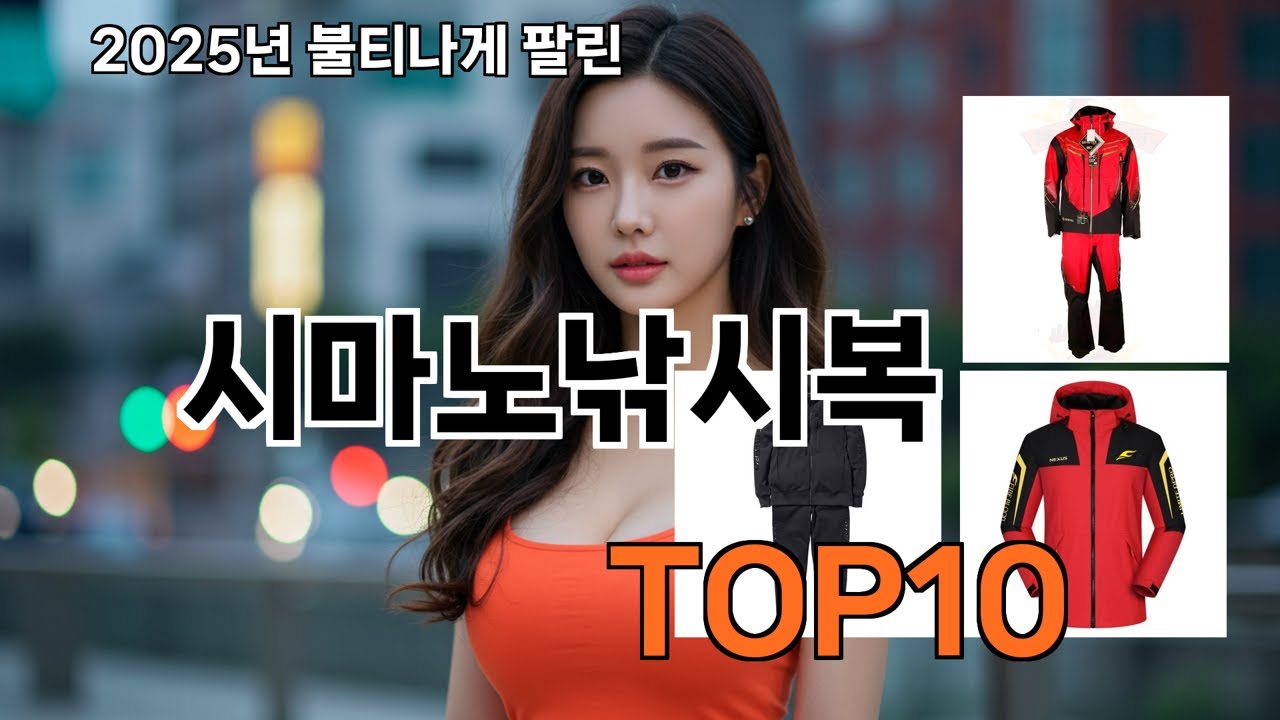 시마노낚시복 하루 만에 품절! 쿠팡 핫한 아이템 5가지