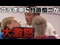 『竹原慎二』をガチで怒らせてみた