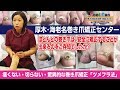 巻き爪矯正の実際【本厚木、海老名、座間からも多数来院】