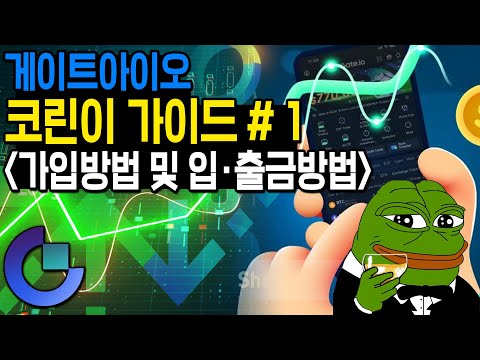   하루 평균 50 상승 거래소 게이트아이오 A부터 Z까지 다 알려드립니다 안쓰는 흑우 없제 솔라나 리플 비트코인 도지코인 이더리움클래식 웨이브 트론 하이파이