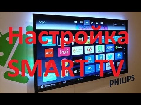 Настройка SMART TV (смарт тв ) на телевизоре PHILIPS, андроид ТВ (android TV)