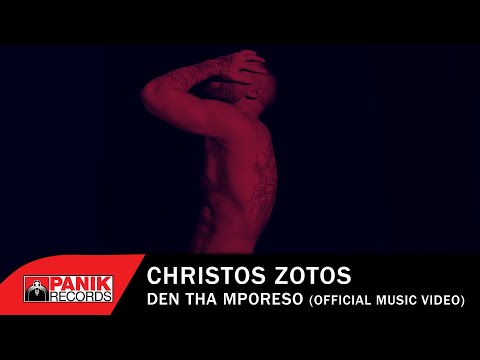 Christos Zotos - Δεν Θα Μπορέσω - Official Music Video