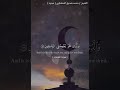 سورة الشعراء ٧٨ ٧٩ ٨٠ الشيخ محم د صد يق المنشاوي