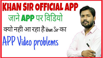Khan Sir app problems||Khan sir problems||Khan sir official app problems||Khan sir