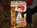 鈴木誠也が元広島カープ羽月隆太郎に電話「簡単に人を信用すんなバカ！」#鈴木誠也 #羽月隆太郎 #カープ