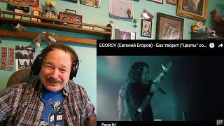 : Egorov -   (Evgeny Egorov) - Flowers, A Layman's Reaction