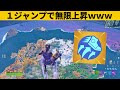 【小技４選】ソアリングスプリントと魚で無限上昇バグｗｗｗ最強バグ小技裏技集！【FORTNITE/フォートナイト】