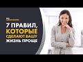 Перестаньте портить себе жизнь. Полезные лайфхаки