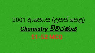 2001 AL CHEMISTRY paper mcq discussion (51-52 MCQ)