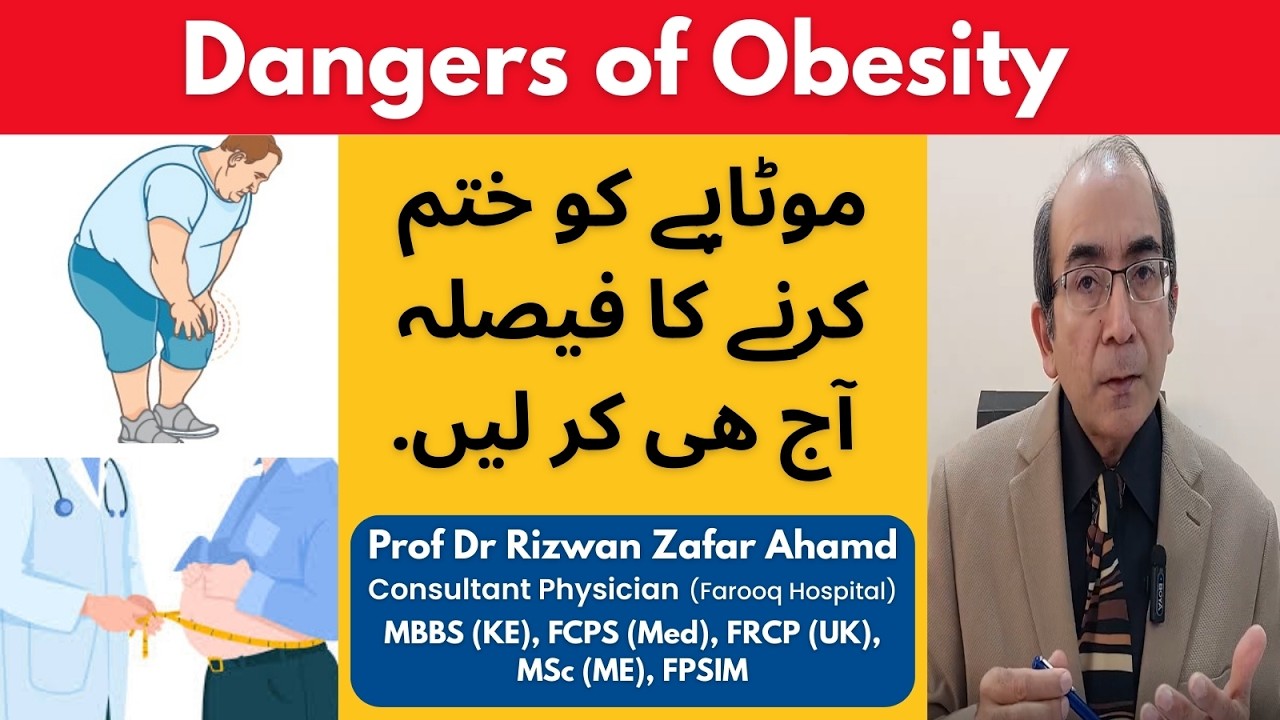 Dangers of Obesity | موٹاپے کو ختم کرنے کا فیصلہ آج ہی کریں