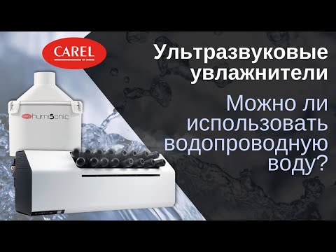 Можно ли использовать водопроводную воду для ультразвуковых увлажнителей?