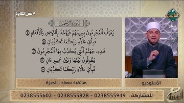 سيدة تحاول أن تتلو ما تيسر من سورة الرحمن وفضيلة الشيخ يصحح لها