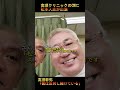 高須クリニックのCMに松本人志！ノーギャラ出演