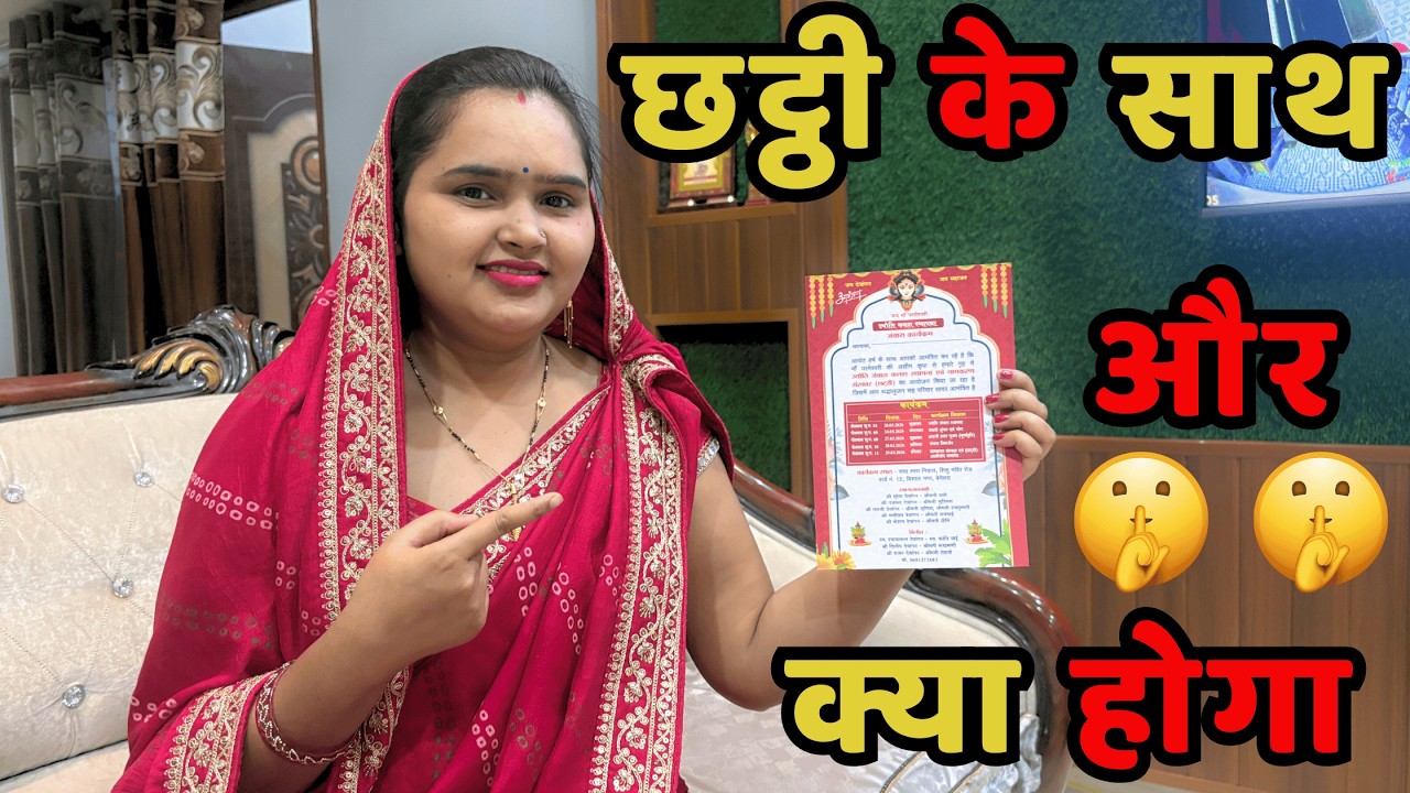 आज बताउंगी की हमारे यहाँ क्या कार्यक्रम होने वाला है  | Vlog with Roshni