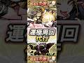 【モンスト】友人のチェルノボグを運極周回した話！リンネで効率は上がったけど。