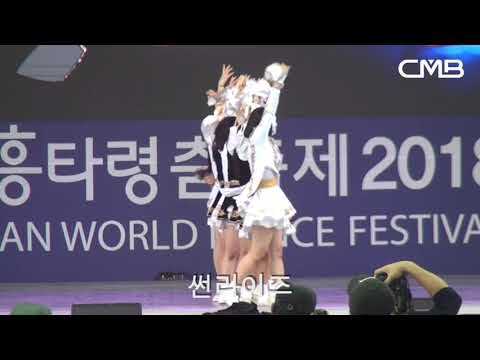 [인터넷농부] 158. 2018년 천안흥타령춤축제 / 학생부 썬라이즈 팀