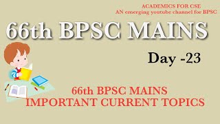 66th BPSC MAINS CURRENT IMPORTANT QUESTION | CURRENT AFFAIRS | #66thbpscmains | ACADEMICS FOR CSE |
