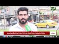 انتقادات لاستمرار حظر التجوال في ظل ارتفاع اصابات كورونا يوميا تقرير عبدالله الحاج ياس 