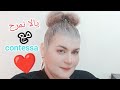 أيوة انا جاية اهرج مش عيب وحبة تهريج مع Contessa أيوة انا جاية اهرج مش عيب وحبة تهريج مع Contessa