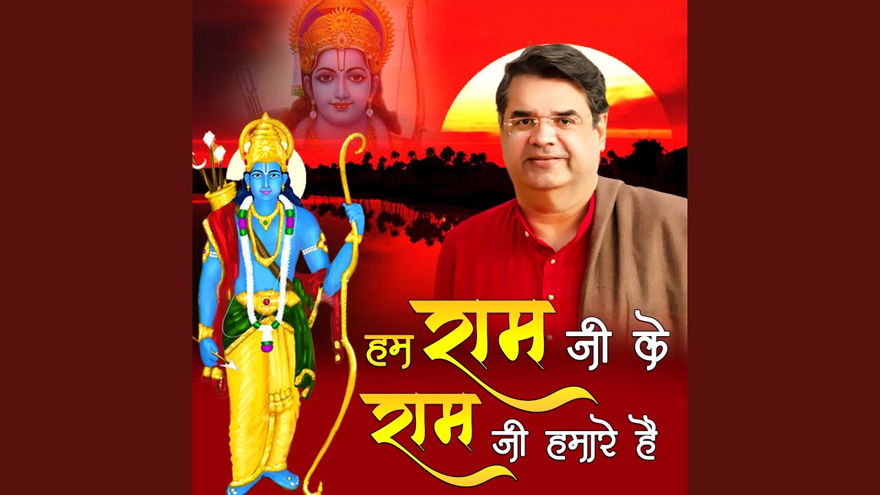 Hum Ram Ji Ke Ram Ji Hamare Hai YouTube Music hum-ram-ji-ke-ram-ji-hamare-hai-youtube-music