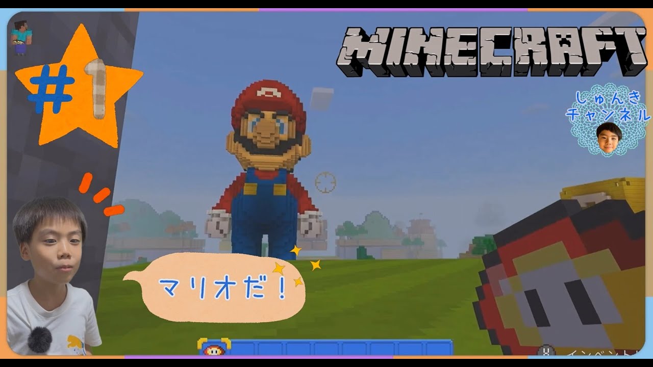 マインクラフト】#1 スイッチ版マイクラ初プレイ スーパーマリオ
