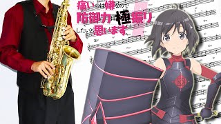 Kyuukyoku Unbalance! (BOFURI: I Don't Want to Get Hurt, so I'll Max Out My Defense. / in Eb) - 純情のアフィリア