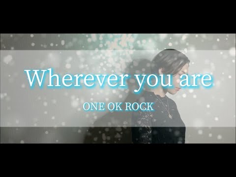 【Wherever you are／ONE OK ROCK】covered by おゆり