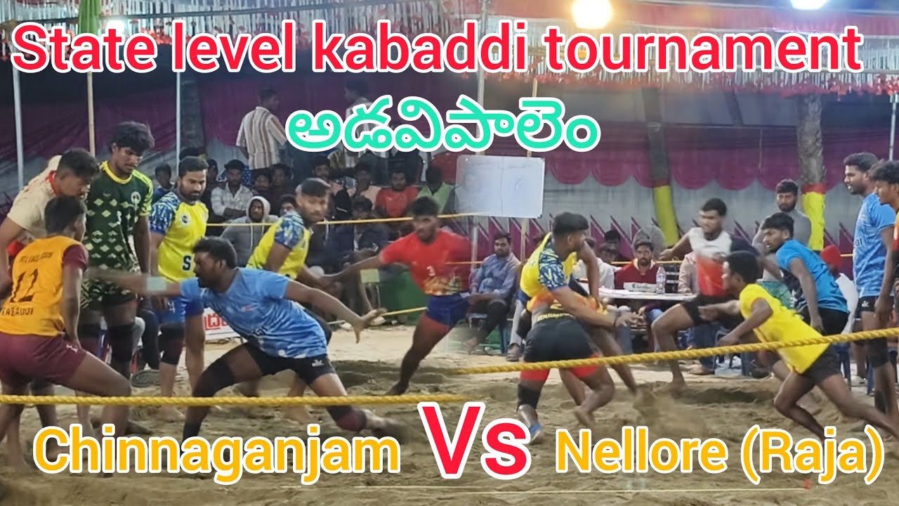 || Неллор (Раджа) против Чиннаганджама || Турнир государственного уровня по кабадди в Палаколлу