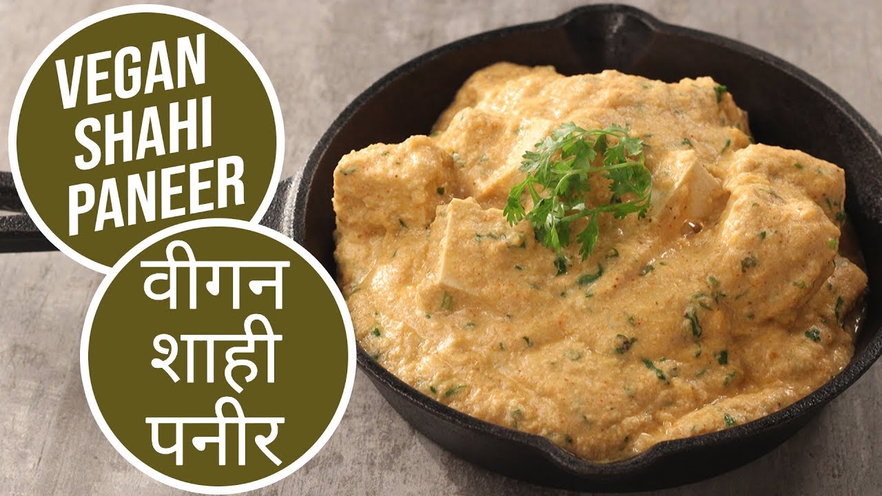 Vegan Shahi Paneer  | वीगन शाही पनीर  | Vegan Recipe | Sanjeev Kapoor Khazana | Sanjeev Kapoor Khazana  | TedhiKheer