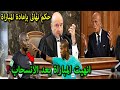 اعتراف خطيرمن الحكم الرابع والحكم ندالا بإنهاء المباراة بعد الإنسحاب والمحكمة تحكم بإعادة المباراة !