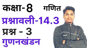 Exercise 14.3 Question 3 Hindi Medium | Class 8 Math Ncert Chapter 14 Gunankhandan