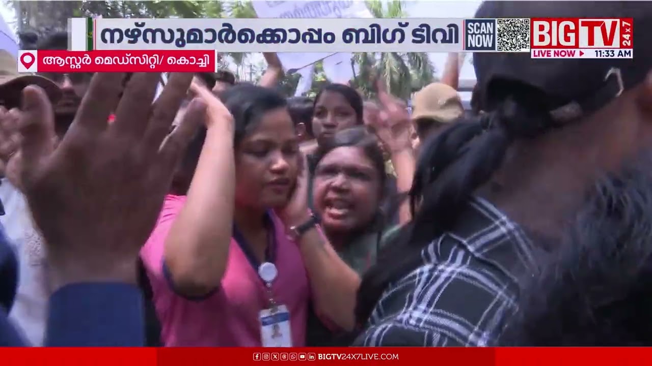 ആസ്റ്റർ മെഡിസിറ്റിക്ക് മുന്നിൽ കുത്തിയിരുന്നു പ്രതിഷേധവുമായി നഴ്സുമാർ | Nurse | UNA | Aster Medicity