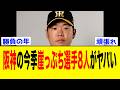 【頑張れ】阪神タイガースの2026年シーズン崖っぷちと言われる選手たち8選