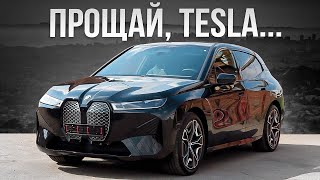 BMW iX 40 - НЕ ПОКУПАЙТЕ TESLA В 2023!