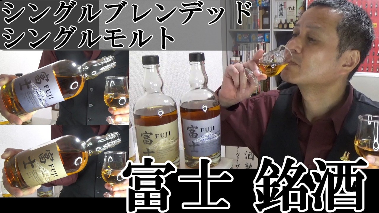 Comparing 2 FUJI Japanese Whisky Labels - YouTube