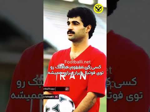 سیروس قایقران یک انزلیچی خاص بود