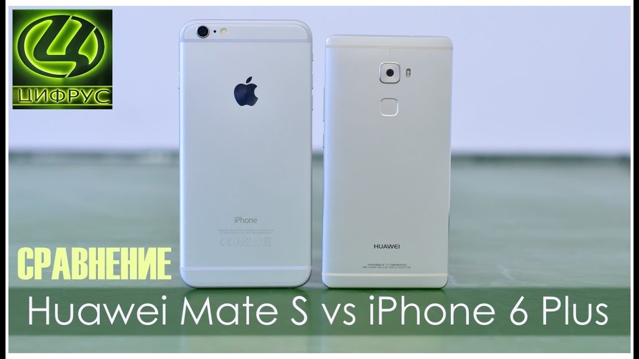 Сравнение iphone huawei. Iphone Цифрус.