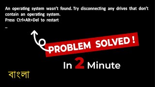 An Operating System Wasn't Found.. Problem Fixed | হার্ডডিস্ক সমস্যার সমাধান | Hard disk repair