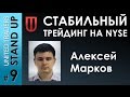 Алексей Марков United Traders